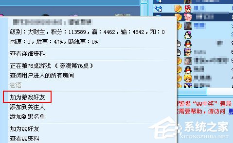 QQ游戏大厅怎么添加好友？添加好友方式详解