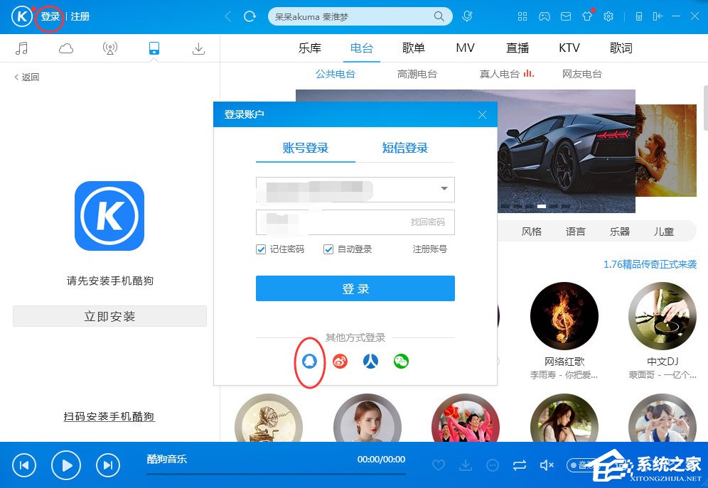 酷狗音乐无法使用QQ登录怎么解决？