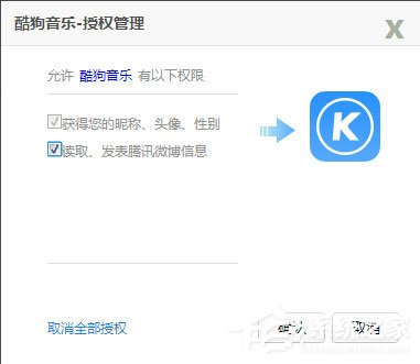 酷狗音乐无法使用QQ登录怎么解决？