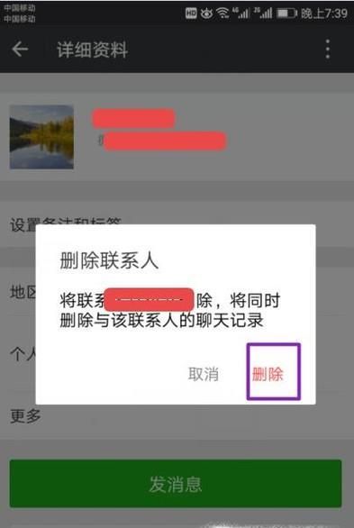 怎么删除微信中的单向好友？