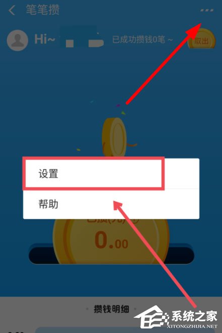 支付宝笔笔攒怎么取消？停止笔笔攒的具体教程