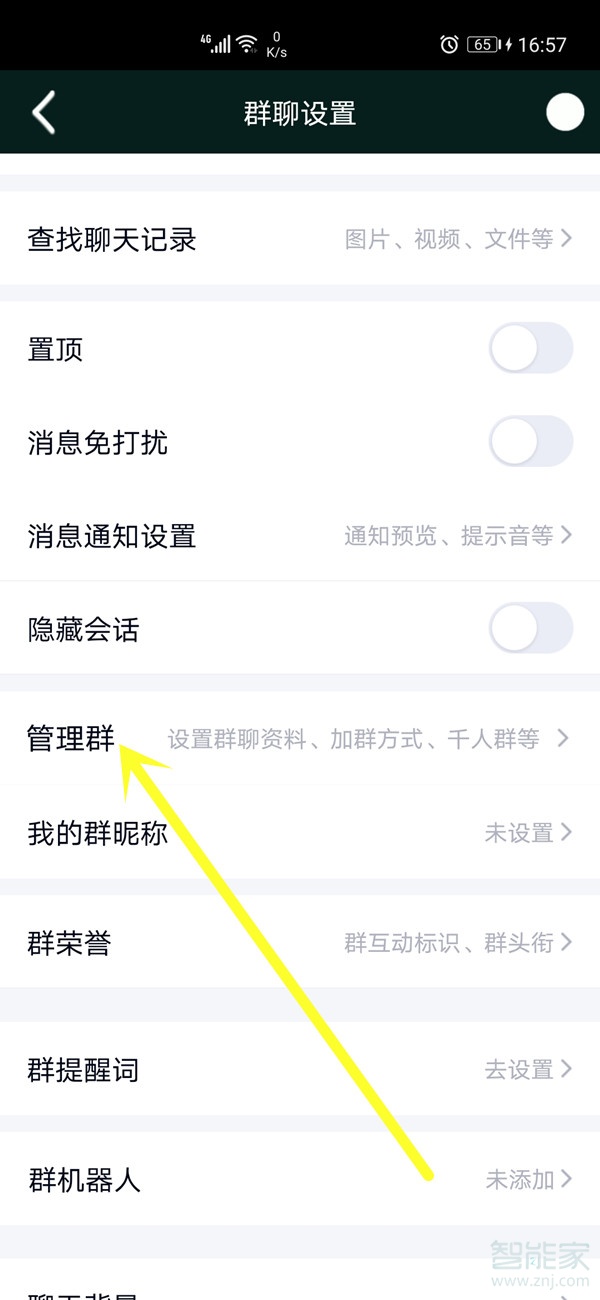 qq群主怎么设置管理员身份