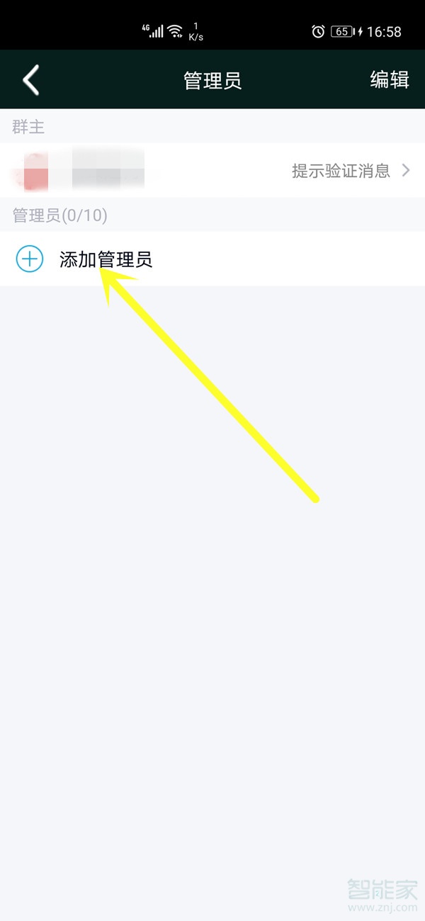 qq群主怎么设置管理员身份