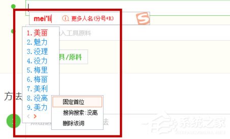 搜狗输入法怎么设置固定首字？设置固定首字的具体操作