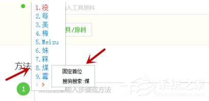 搜狗输入法怎么设置固定首字？设置固定首字的具体操作