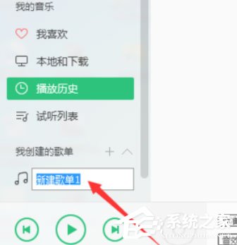 QQ音乐播放器怎么创建歌单？创建歌单的操作步骤