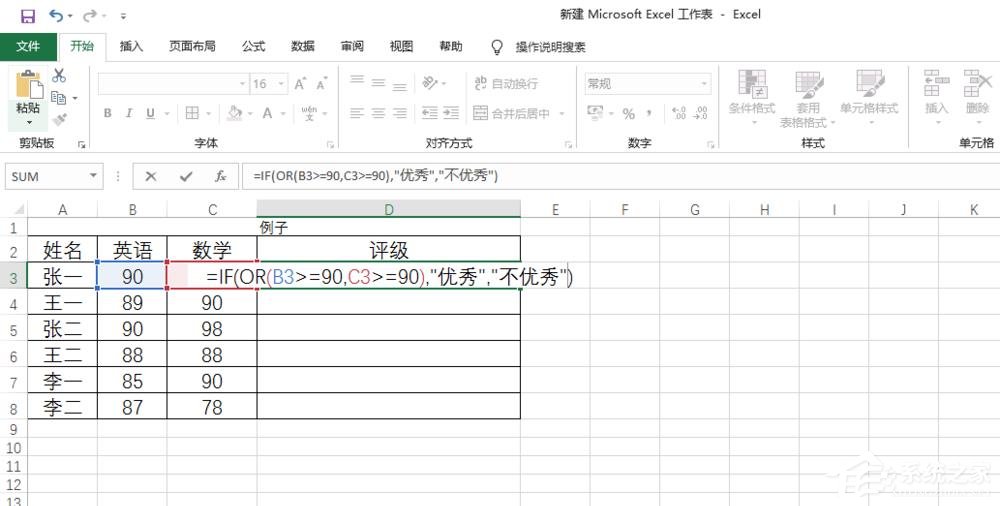 Excel中如何使用or函数？or函数的使用方法