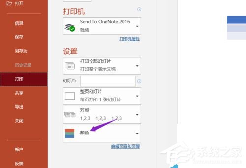 PPT2019如何设置灰度打印？设置灰度打印的操作步骤