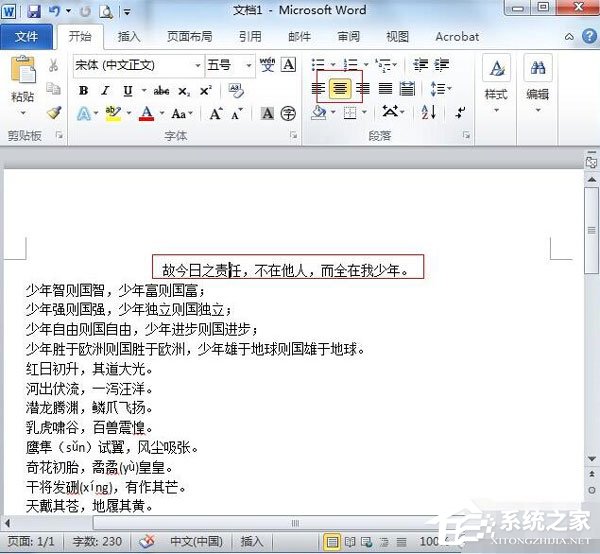 Word2010中段落怎么对齐？段落对齐的操作步骤