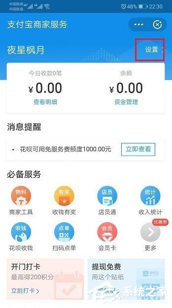 支付宝如何重新开启商家服务？重新开启商家服务的操作步骤