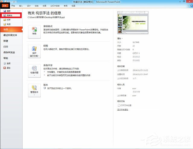 Office2010如何将PPT转换成视频？将PPT转换为高清视频的操作方法