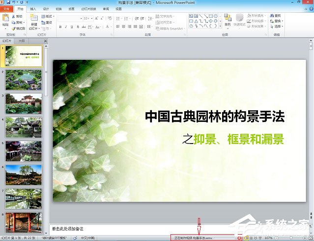 Office2010如何将PPT转换成视频？将PPT转换为高清视频的操作方法