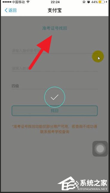 支付宝怎么查四六级？快速查询四六级成绩的方法