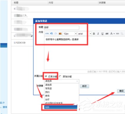 百度商桥如何设置常用语？百度商桥设置常用语的操作步骤