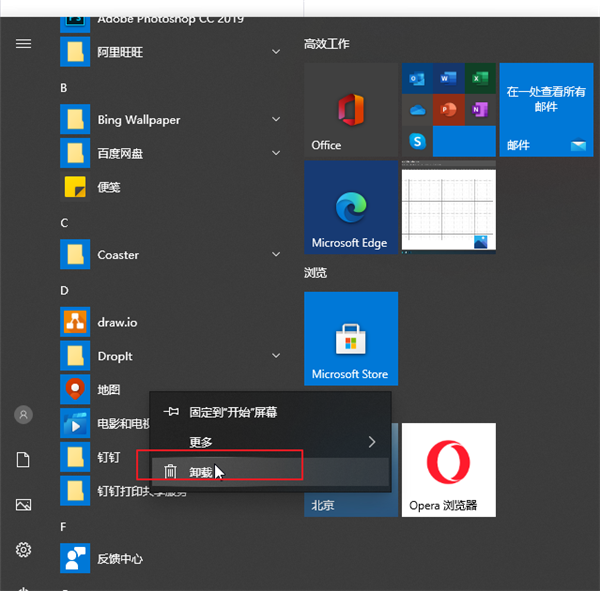 Win10可卸载的自带软件有哪些？怎么卸载Win10自带软件？