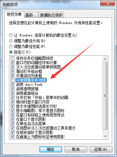 Win7字体显示模糊怎么办？Win7字体模糊的解决办法