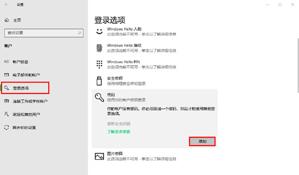 windows10怎么设置锁屏密码