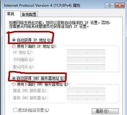 Win7怎么自动获取IP地址？自动获取IP地址的方法