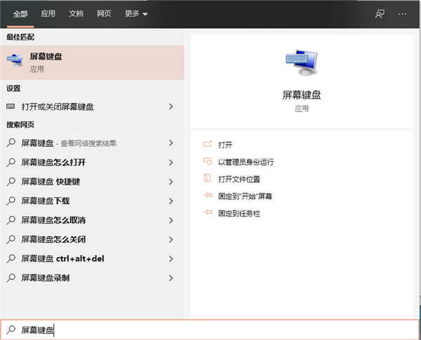 Win10 20H2系统怎么开启虚拟键盘？