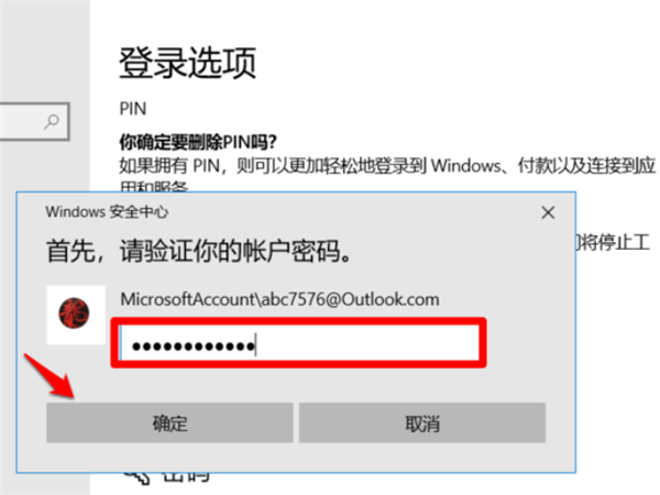 Win10系统提示“安全设置发生了变化，你的PIN不再可用”怎么办？