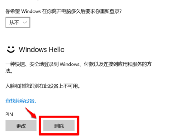 Win10系统提示“安全设置发生了变化，你的PIN不再可用”怎么办？