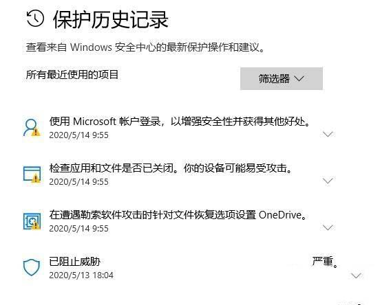 如何查看Win10系统Windows Defender扫描威胁历史记录？