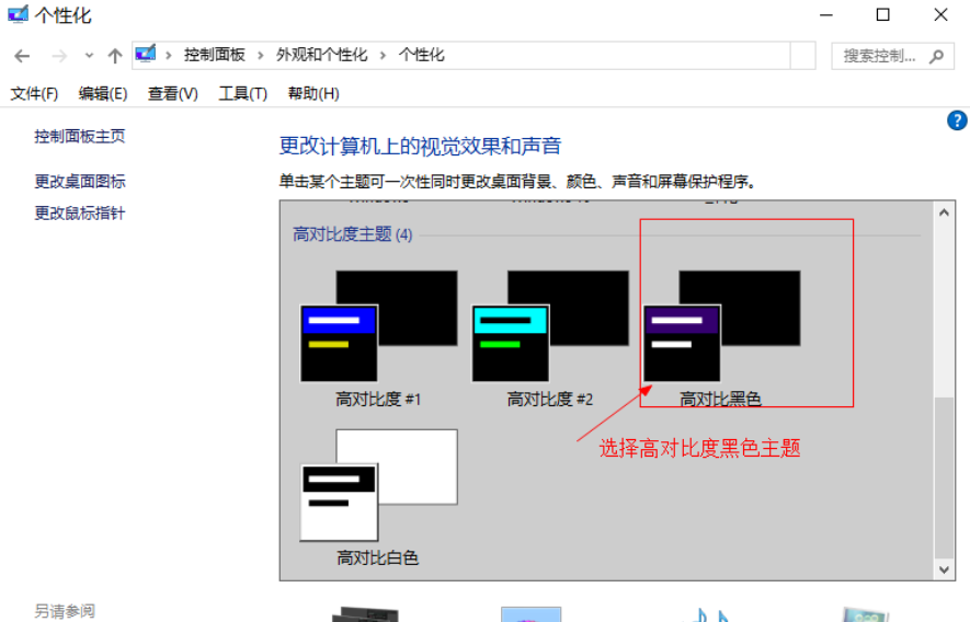 Win10黑色主题怎么设置？Win10设置黑色主题方法