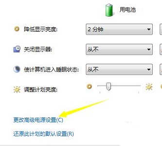 Win7电源设置怎么更改？Win7电源设置在哪？