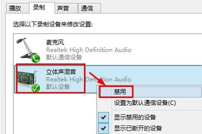 Win8系统麦克风没声音该怎么办？