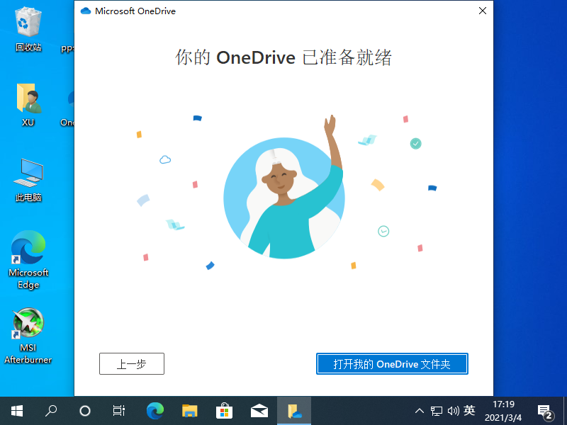 为什么Win10上的Onedrive打不开？