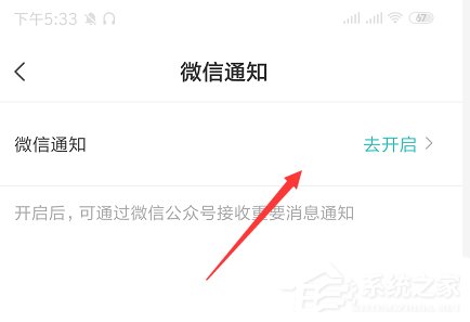 boss直聘如何开启微信提醒？boss直聘开启微信提醒的操作步骤