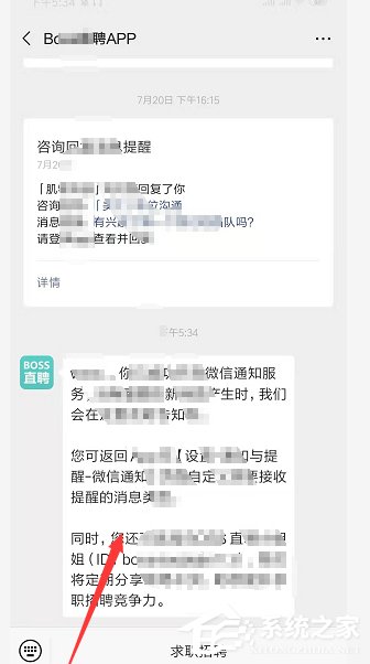 boss直聘如何开启微信提醒？boss直聘开启微信提醒的操作步骤