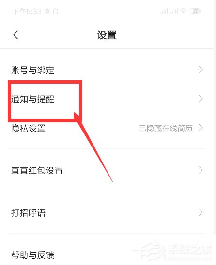 boss直聘如何开启微信提醒？boss直聘开启微信提醒的操作步骤