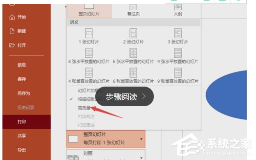 PPT2019怎么进行高质量打印？PPT2019进行高质量打印操作步骤