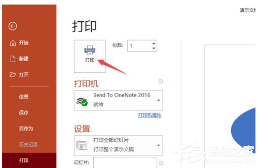 PPT2019怎么进行高质量打印？PPT2019进行高质量打印操作步骤