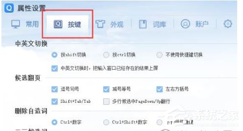 QQ输入法快捷键怎么设置？QQ输入法快捷键设置的方法