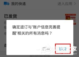 支付宝如何退订各种消息提醒？支付宝退订各种消息提醒的方法步骤