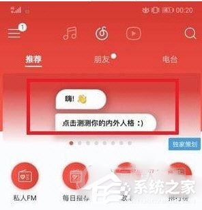 网易云音乐人格测试怎么玩？网易云音乐使用人格测试的方法