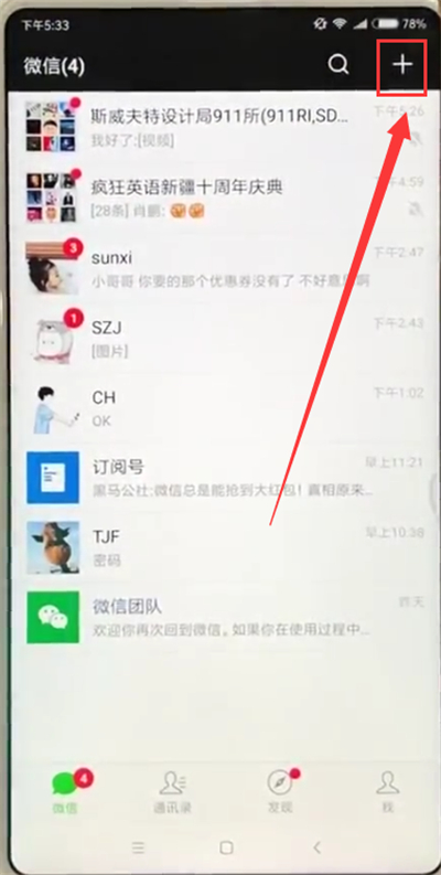 小米max2s创建微信群的具体方法