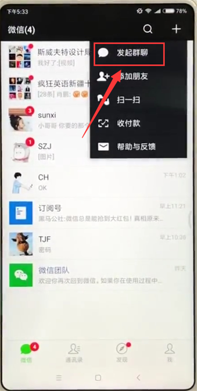 小米max2s创建微信群的具体方法