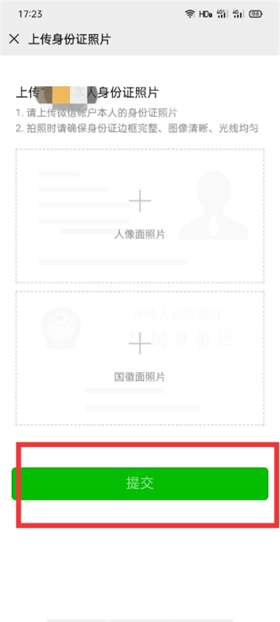 微信怎么绑定身份证?