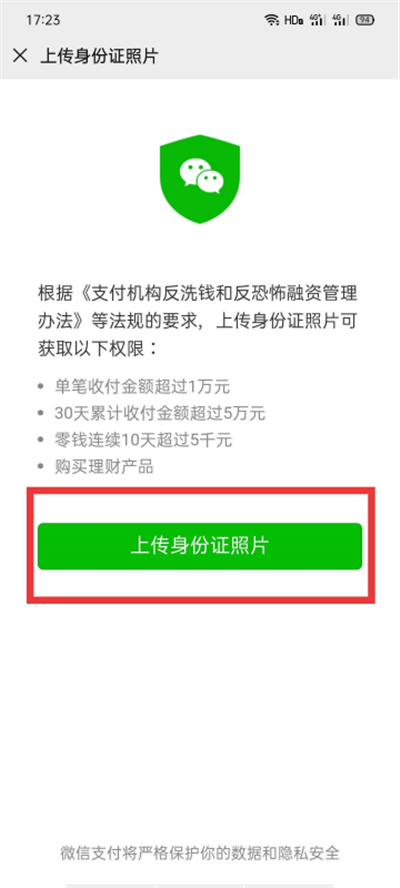 微信怎么绑定身份证?