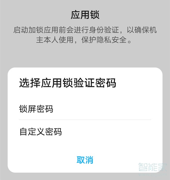 华为nova7微信怎么加密码锁