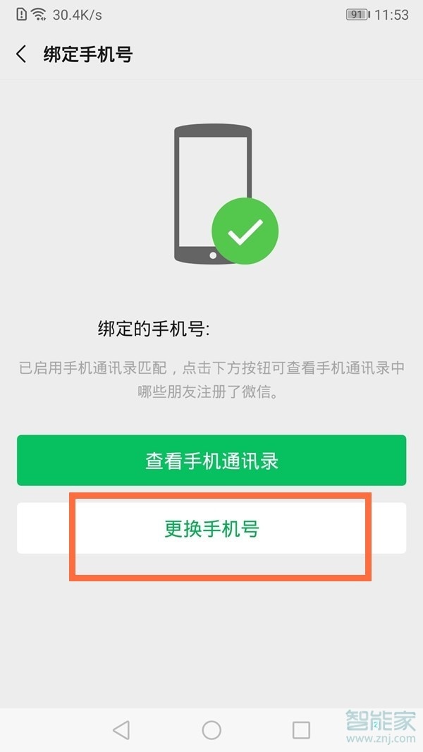 微信手机号怎么解绑不需要手机号