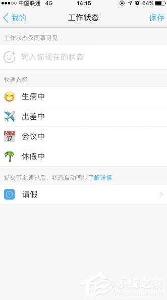 手机钉钉怎么添加工作状态？手机钉钉添加工作状态的方法