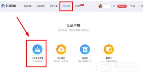 百度网盘如何清理重复文件？百度网盘清理重复文件的方法步骤