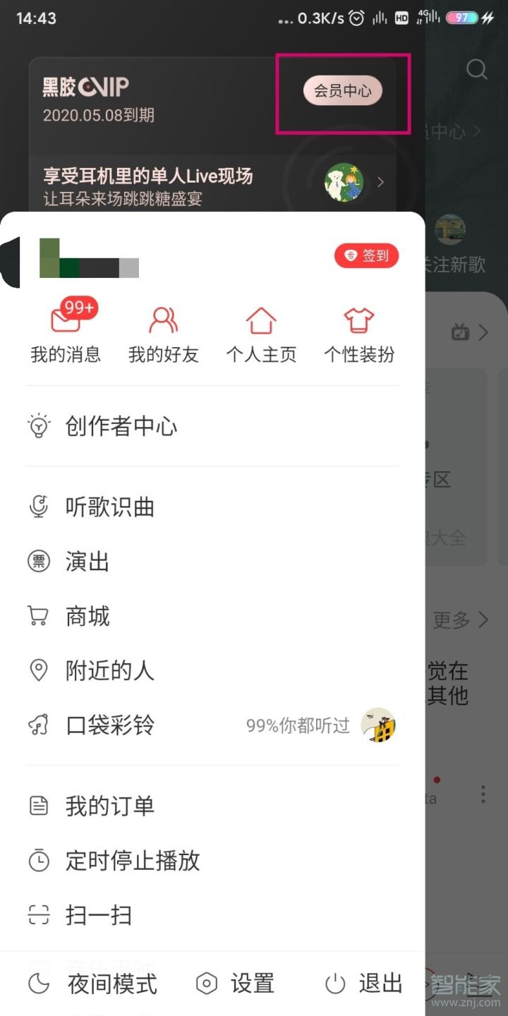 怎么关闭网易云黑胶vip自动续费