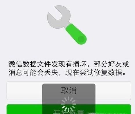 微信数据库损坏怎么办