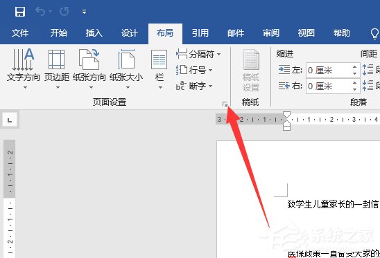 word2019如何设置纸张方向？word2019设置纸张方向的操作步骤