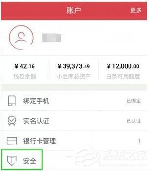 京东钱包怎么设置手势密码？京东钱包设置手势密码的方法